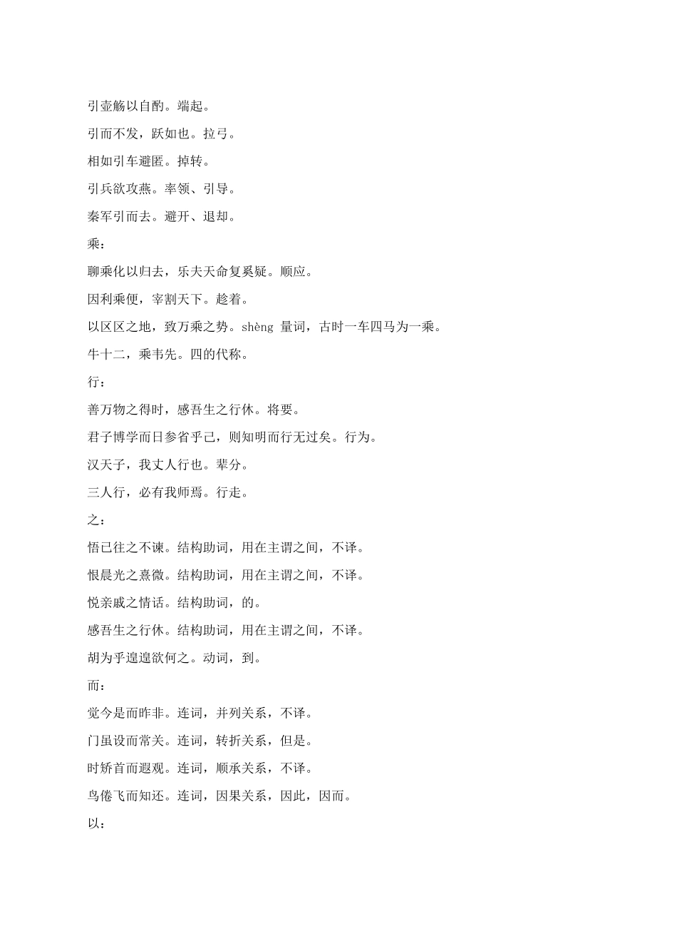 高考语文一轮复习 文言文知识归纳素材（必修5）-人教版高三必修5语文素材_第2页