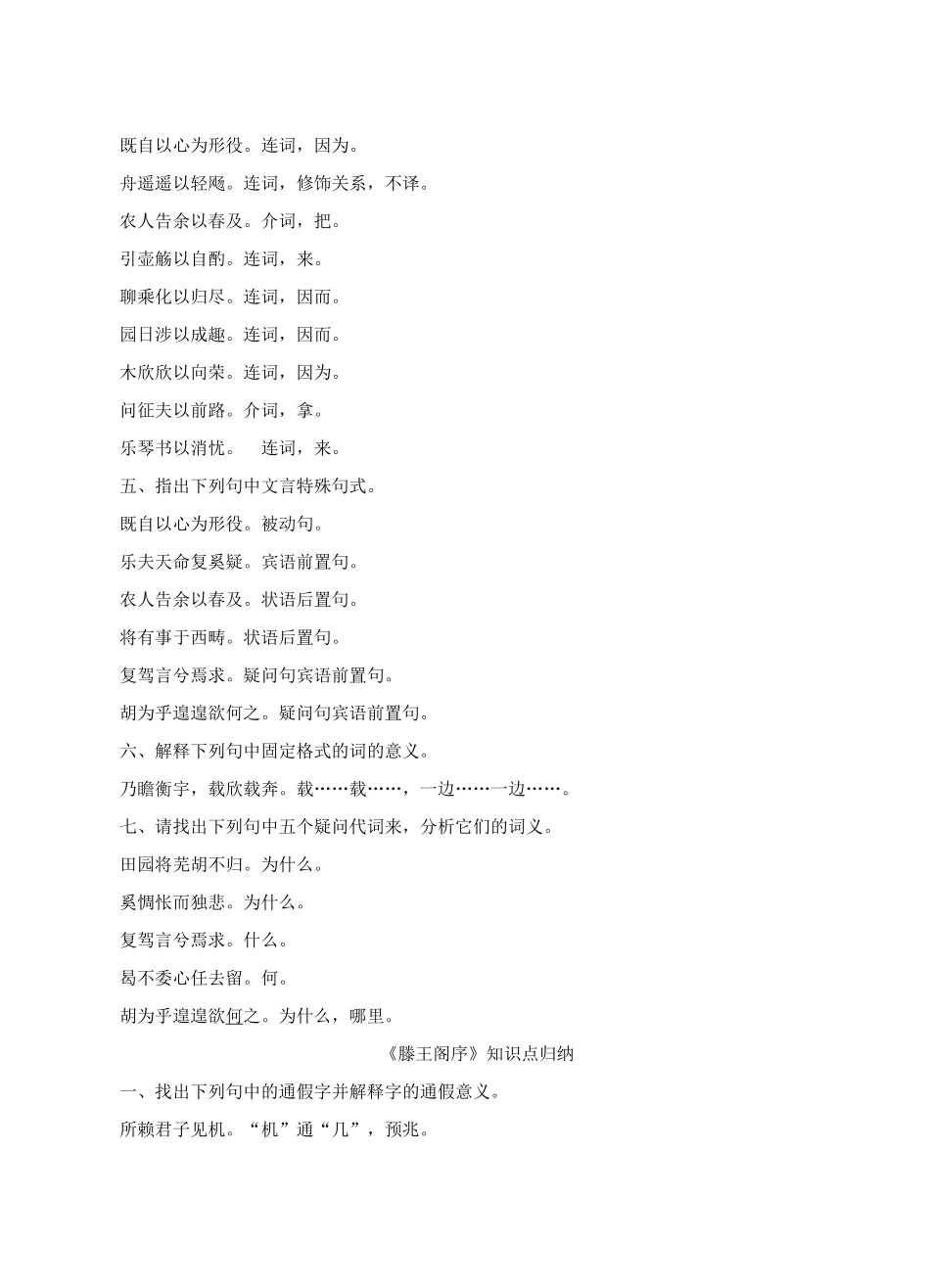 高考语文一轮复习 文言文知识归纳素材（必修5）-人教版高三必修5语文素材_第3页