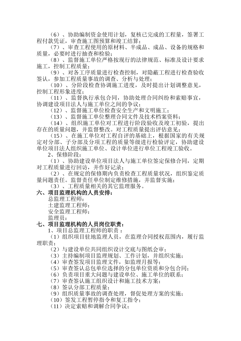 海堤工程监理规划_第2页