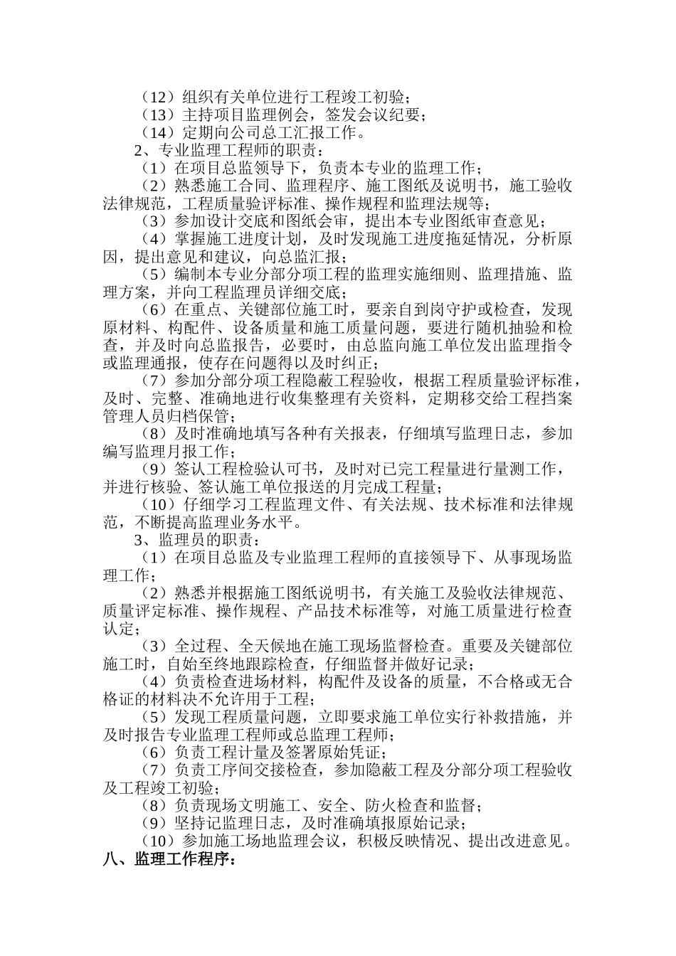海堤工程监理规划_第3页