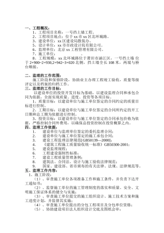 海堤工程监理规划