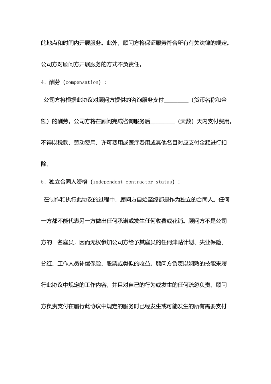 海外市场调研咨询合同_第2页