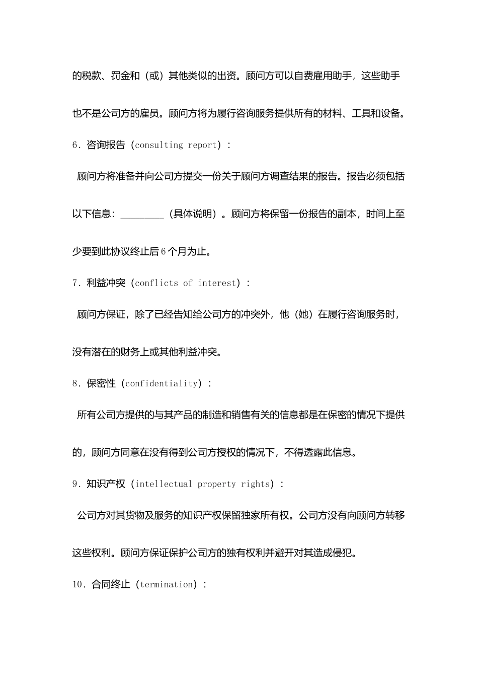 海外市场调研咨询合同_第3页