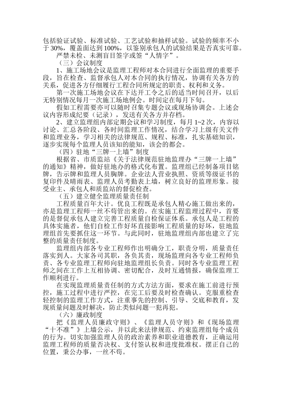 海宁市农业开发区道路桥梁建设工程监理规划_第3页