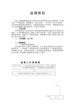 海宁市农业开发区道路桥梁建设工程监理规划