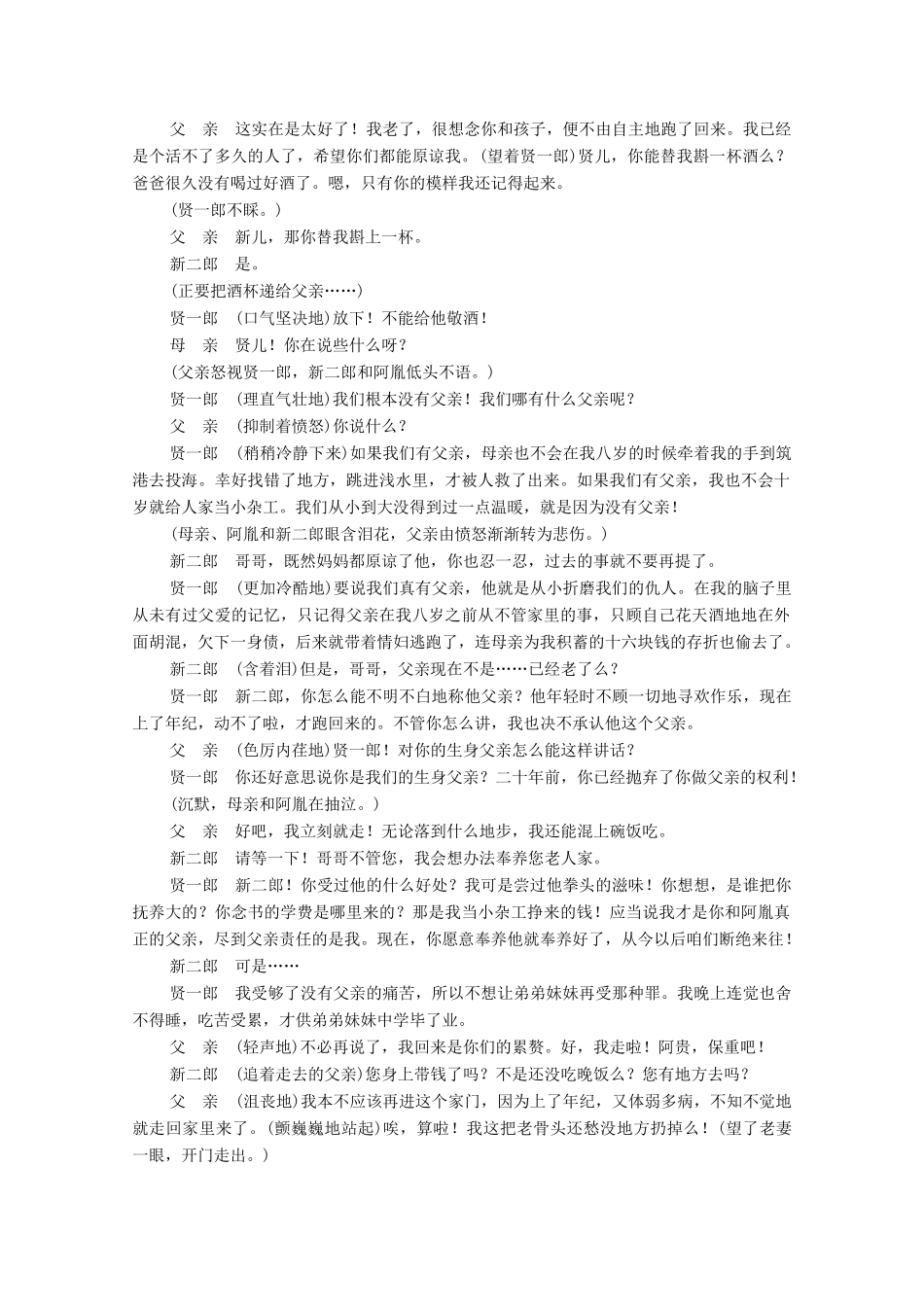 高考语文一轮复习 戏剧阅读 读文指导 快速有效读懂戏剧教学案-人教版高三全册语文教学案_第3页