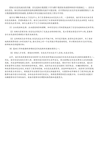 海尔信息化成功的关键因素