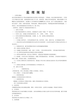 海安洋蛮河联排住宅工程监理规划