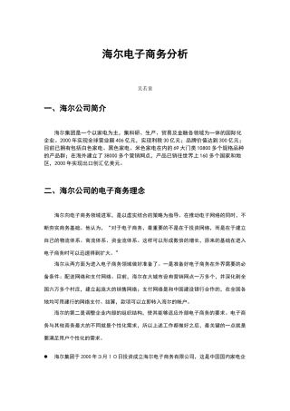 海尔电子商务案例分析