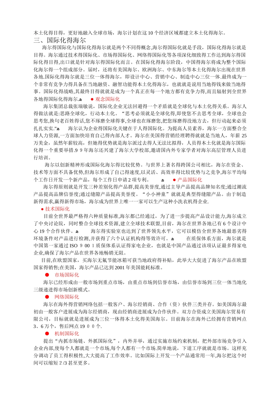 海尔国际化之路_第2页