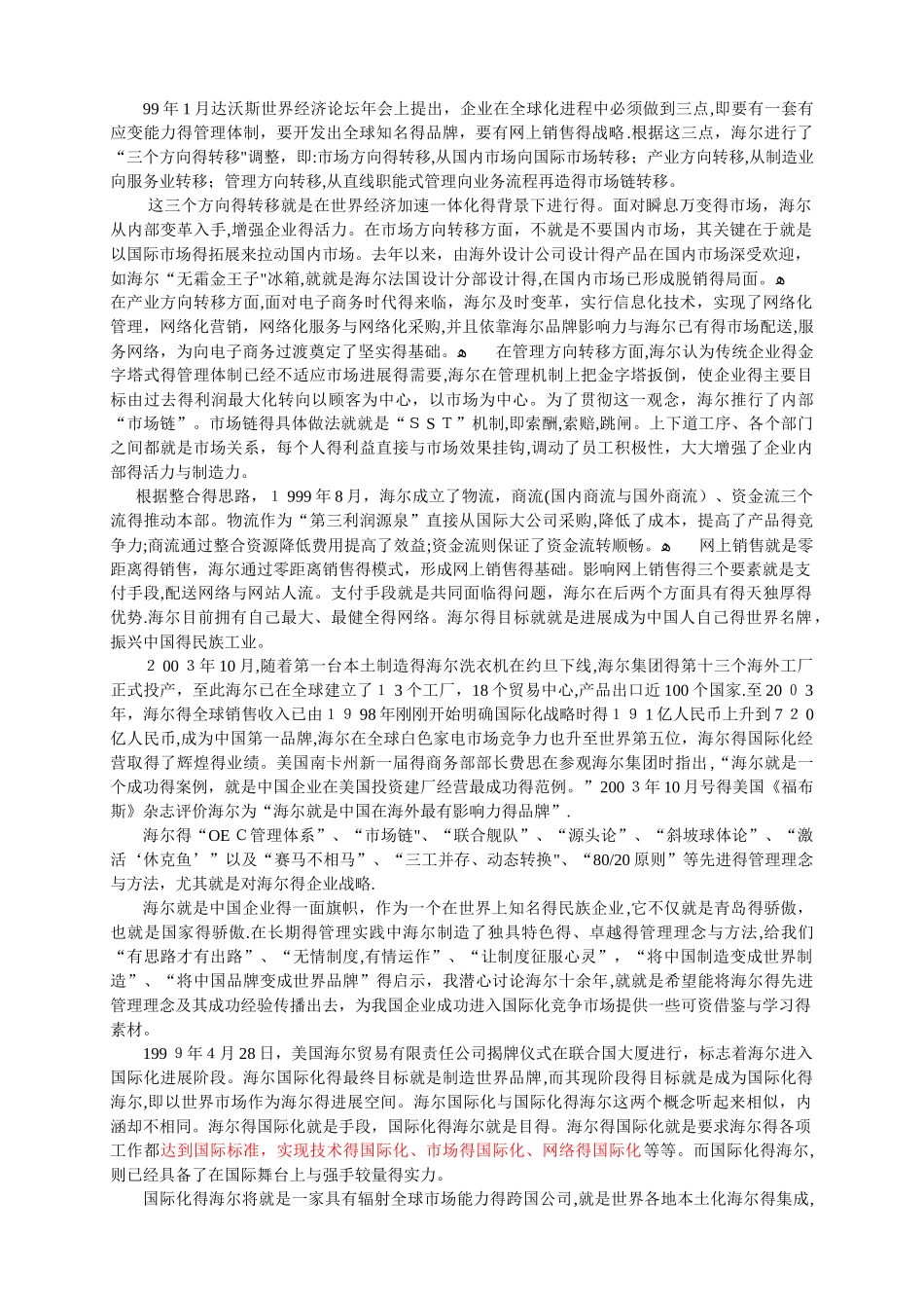 海尔国际化之路_第3页