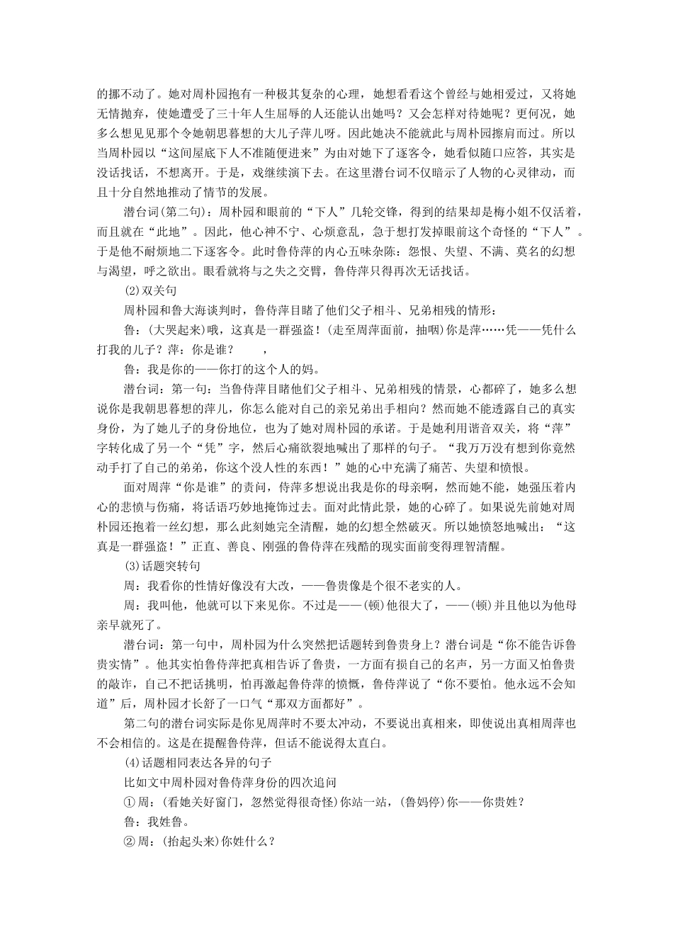 高考语文一轮复习 戏剧阅读 题型二 主观题教学案-人教版高三全册语文教学案_第2页