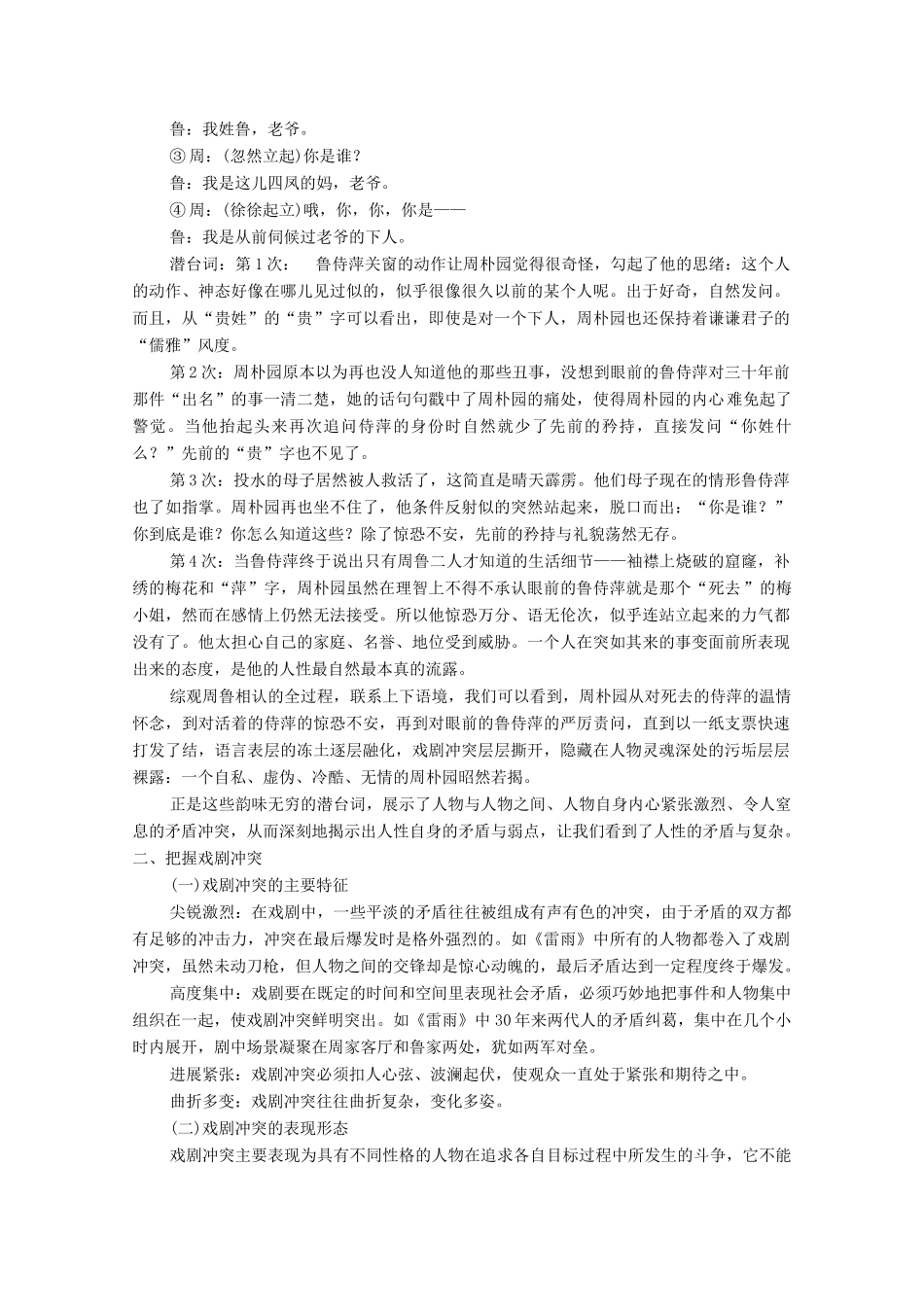 高考语文一轮复习 戏剧阅读 题型二 主观题教学案-人教版高三全册语文教学案_第3页