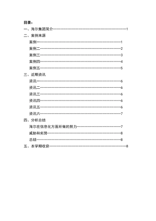 海尔集团信息化案例