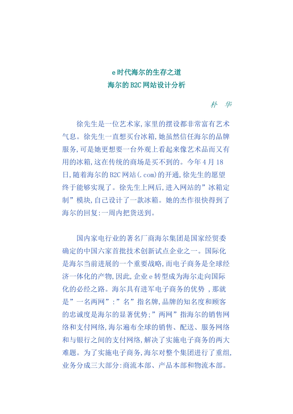 海尔的网站设计方案_第2页