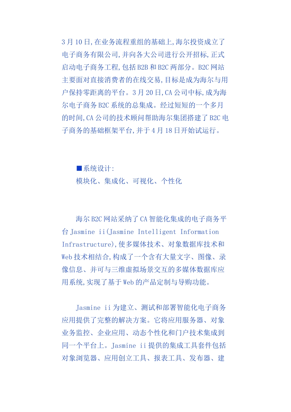 海尔的网站设计方案_第3页