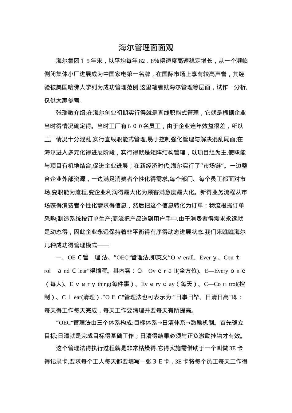 海尔集团企业管理_第1页