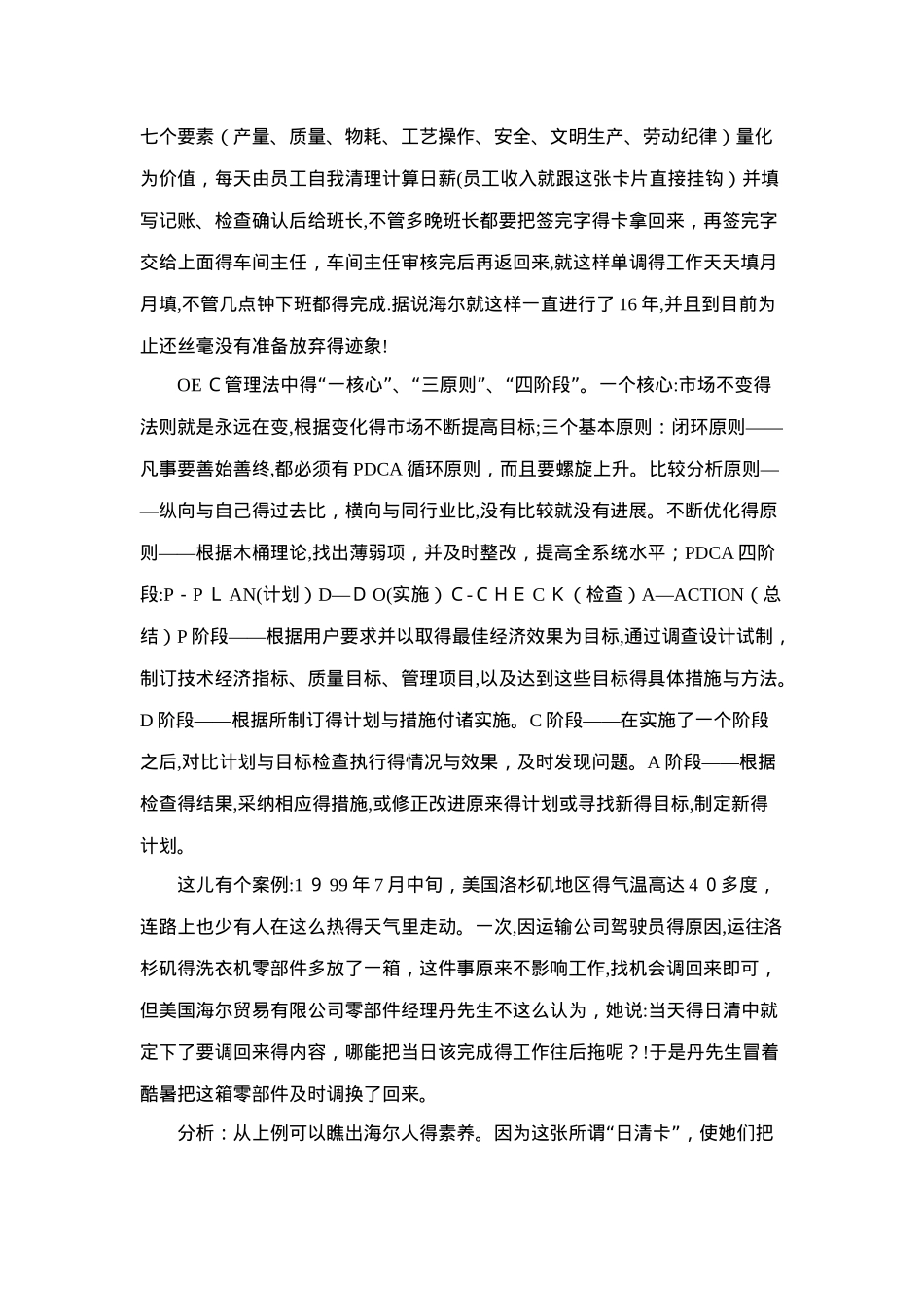 海尔集团企业管理_第2页