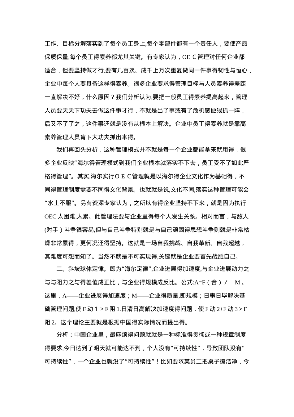 海尔集团企业管理_第3页