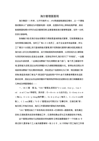 海尔集团企业管理