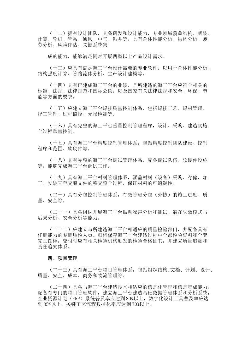 海工平台合同细则_第2页