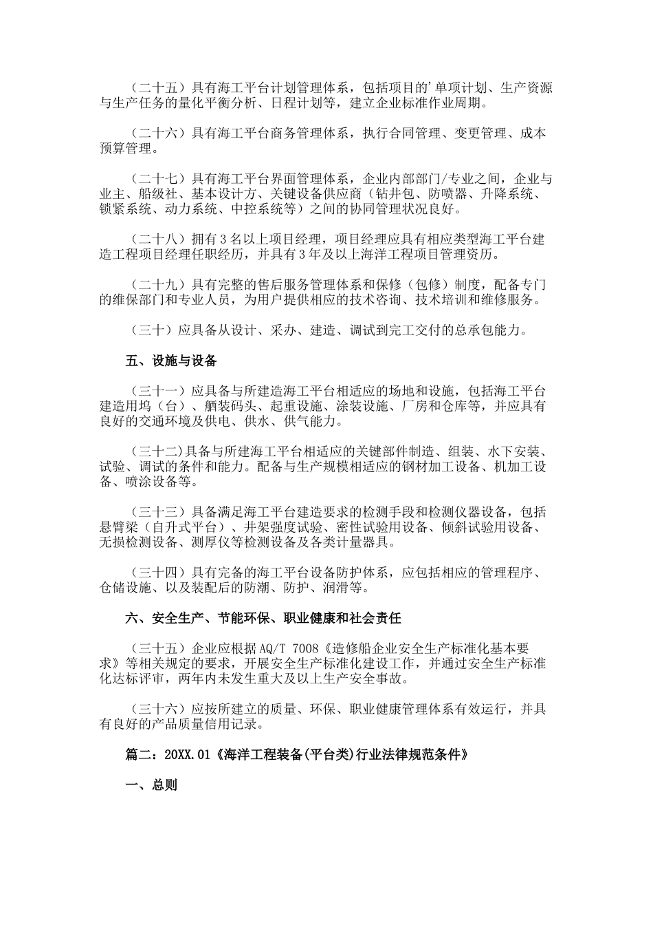 海工平台合同细则_第3页