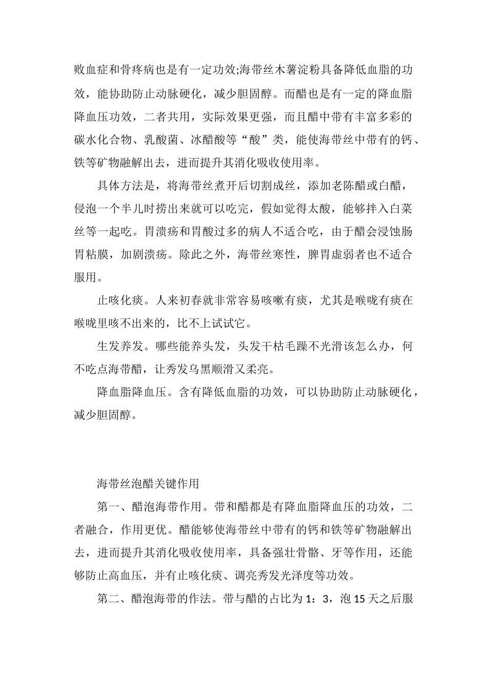 海带泡醋补钙一个月_第2页