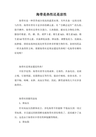 海带是热性还是凉性