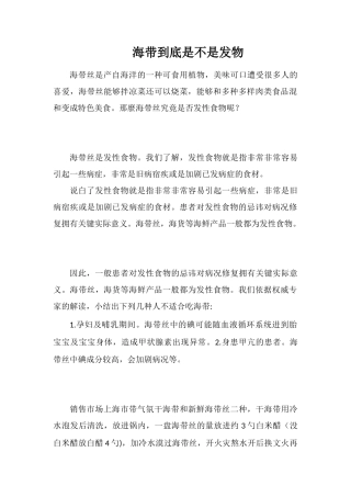 海带到底是不是发物