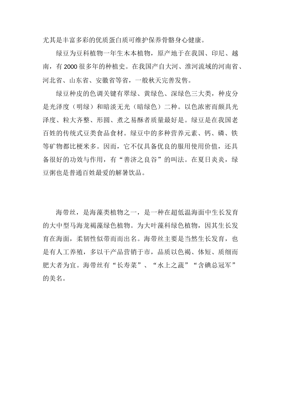 海带绿豆排骨汤的功效与作用_第2页
