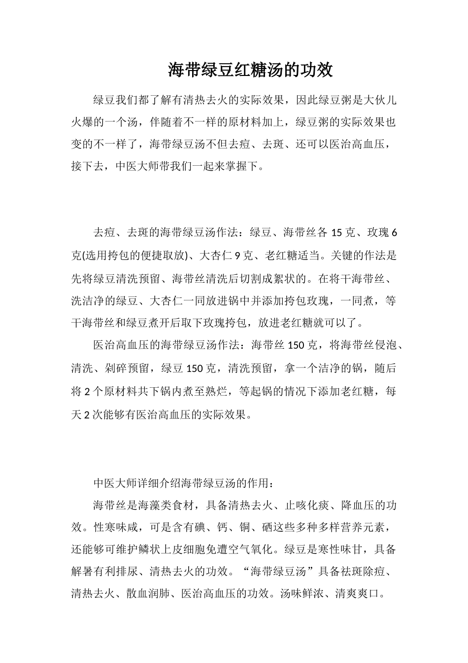 海带绿豆红糖汤的功效_第1页