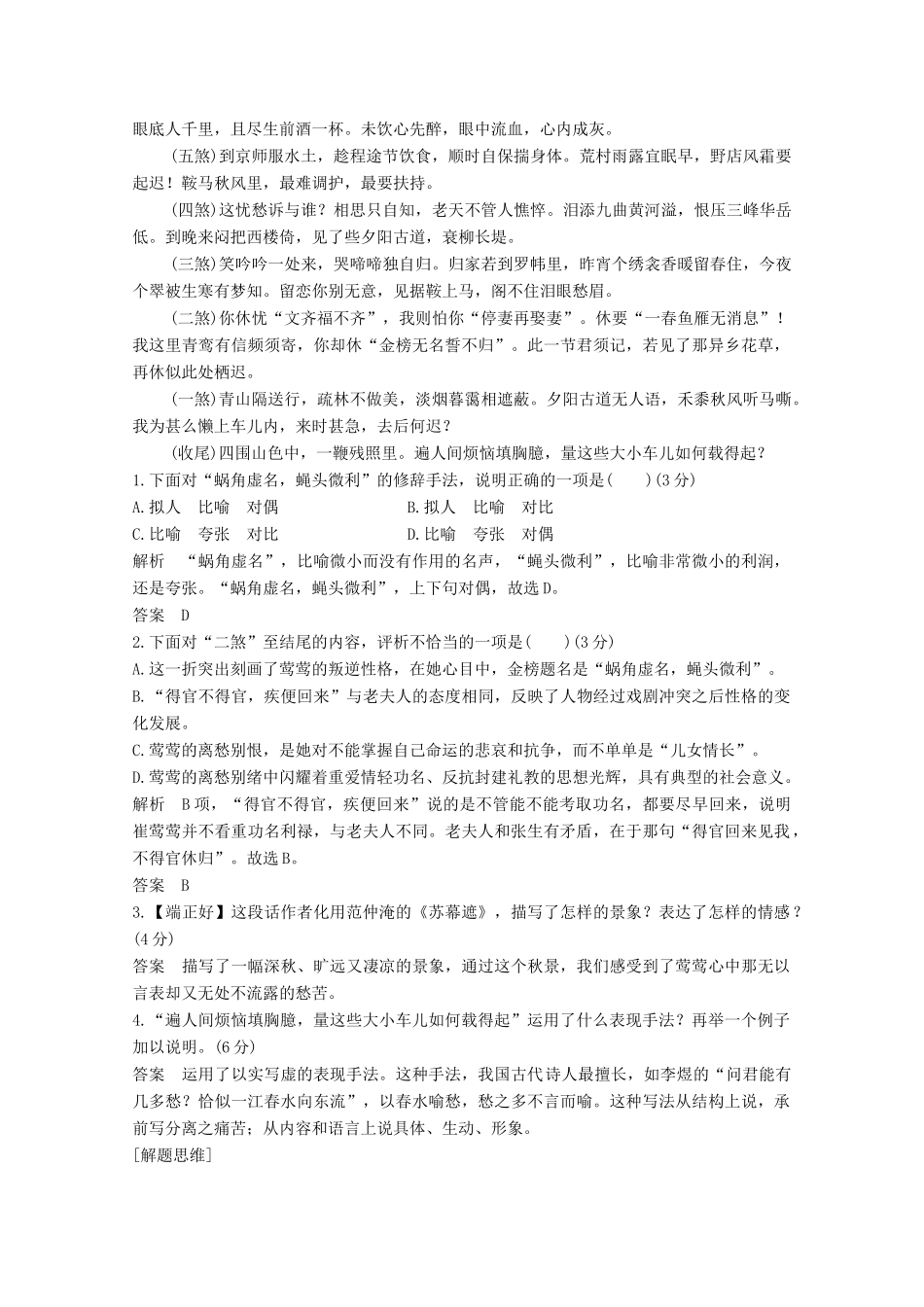 高考语文一轮复习 戏剧阅读 题型一 客观题教学案-人教版高三全册语文教学案_第2页