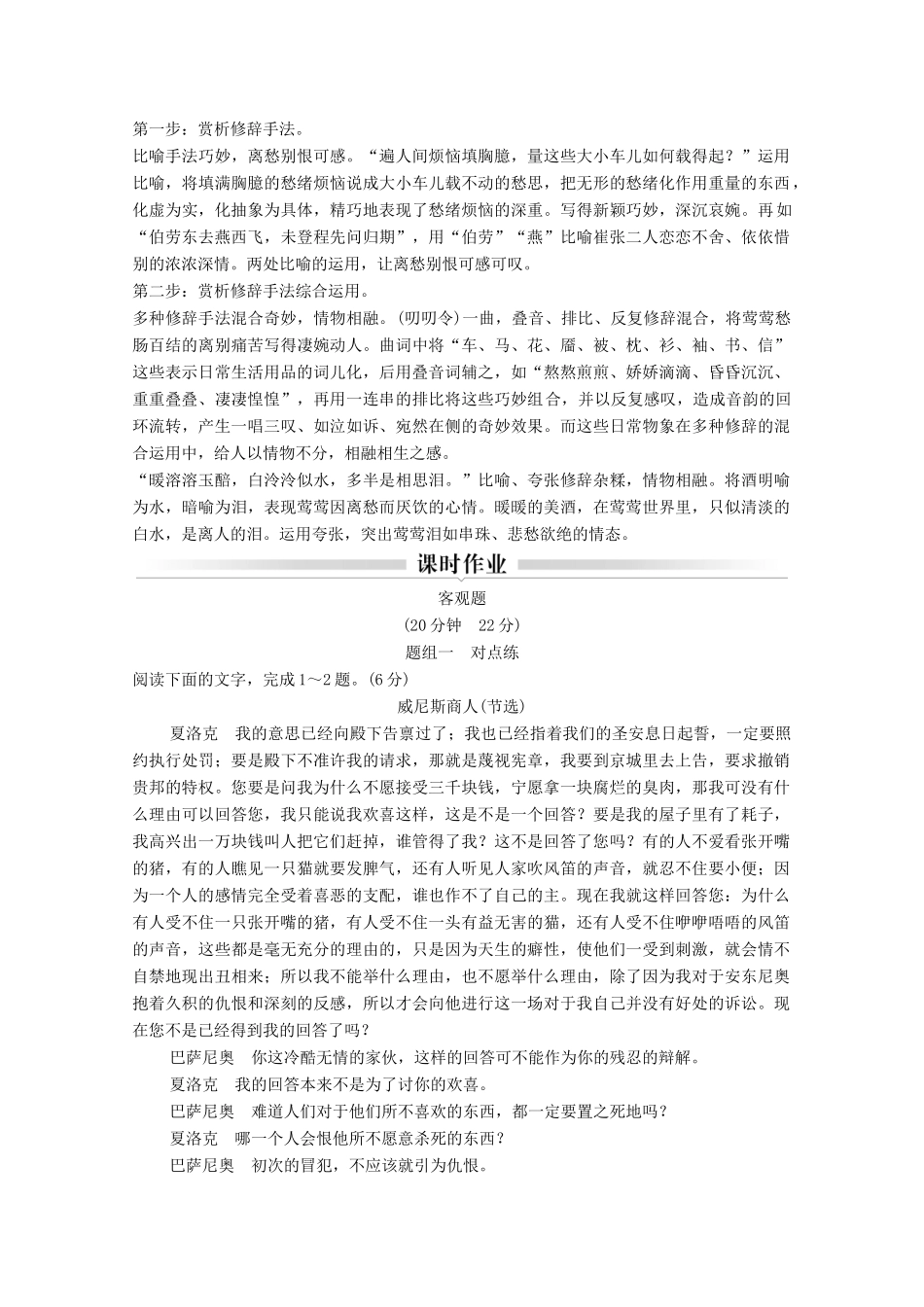 高考语文一轮复习 戏剧阅读 题型一 客观题教学案-人教版高三全册语文教学案_第3页