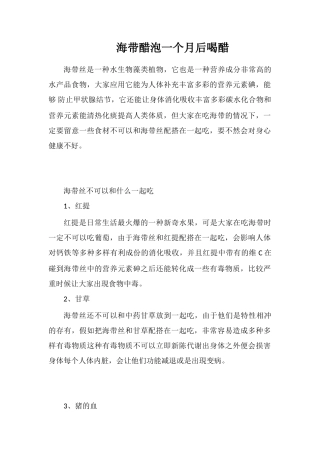 海带醋泡一个月后喝醋