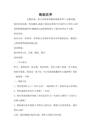 海底世界（精编版）