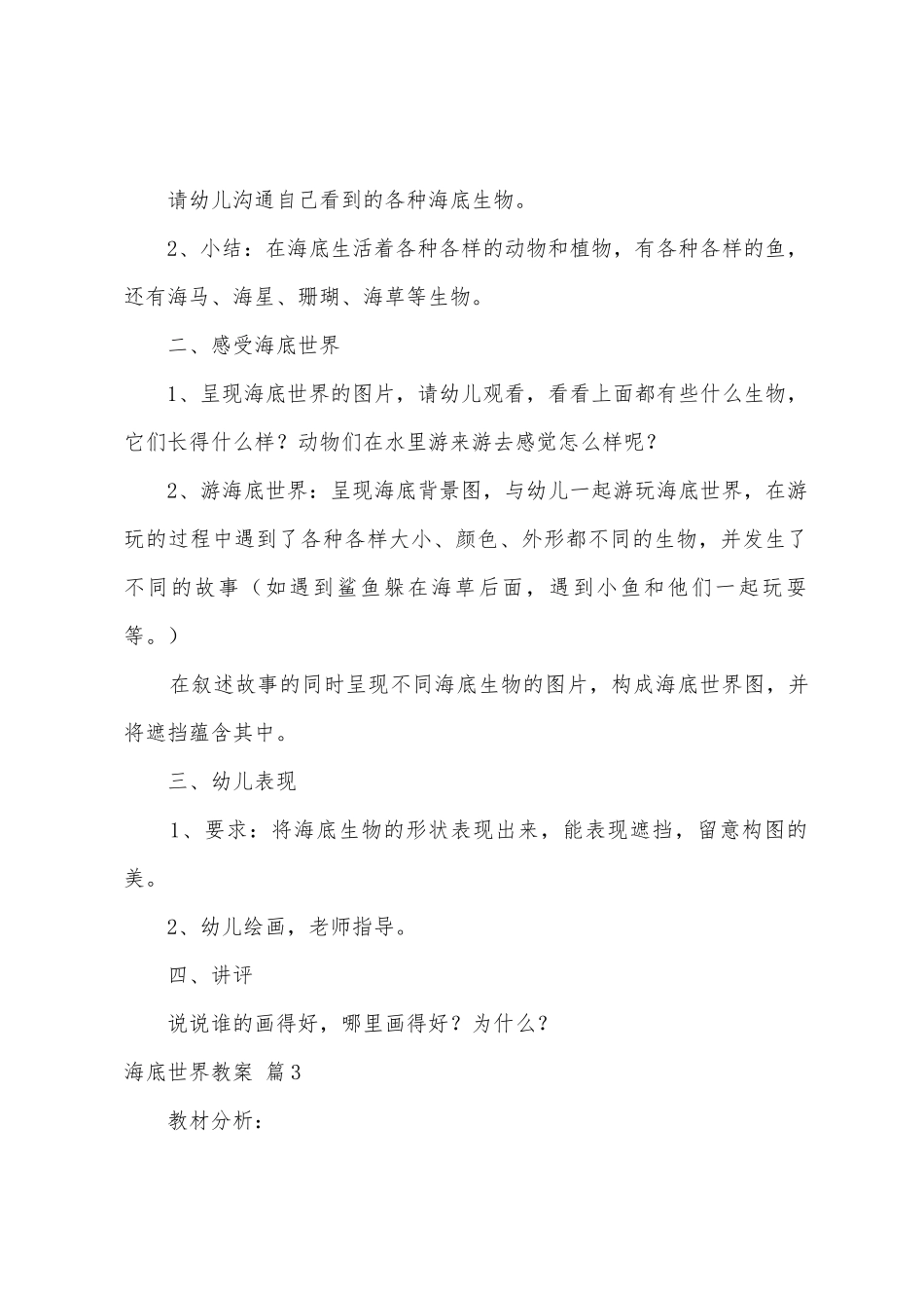 海底世界教案范文汇总八篇_第2页