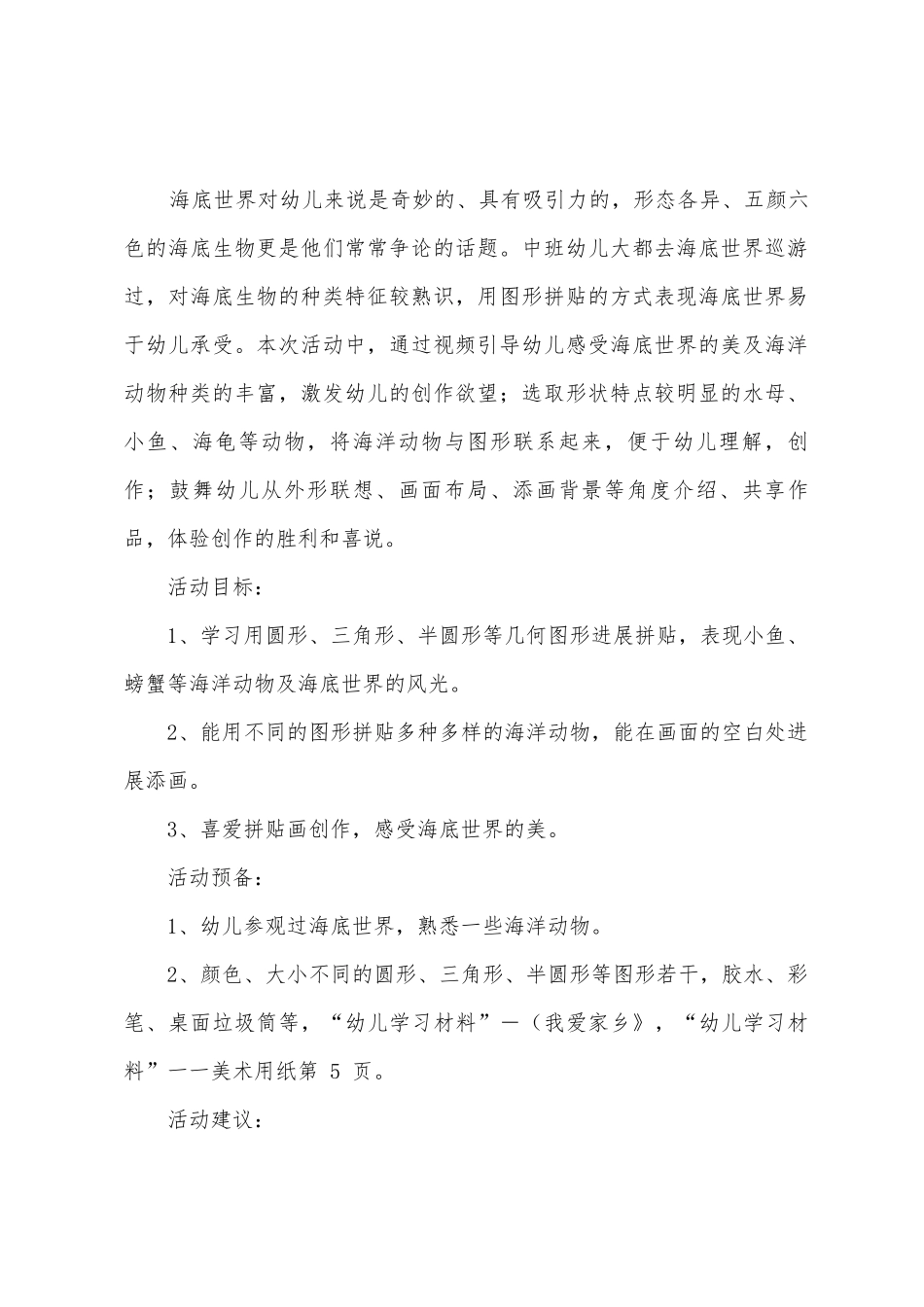 海底世界教案范文汇总八篇_第3页