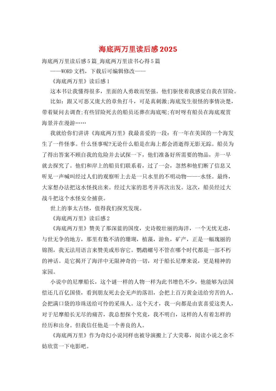 海底两万里读后感2025_第1页