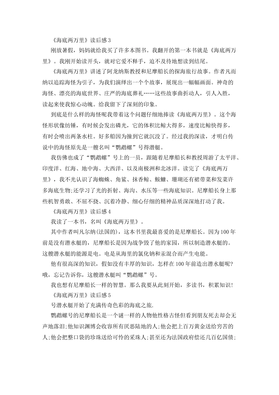 海底两万里读后感2025_第2页