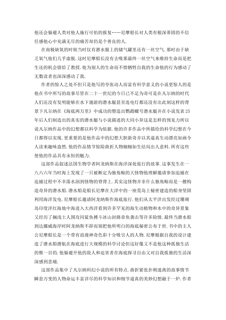 海底两万里读后感2025_第3页