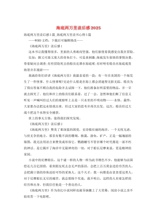 海底两万里读后感2025