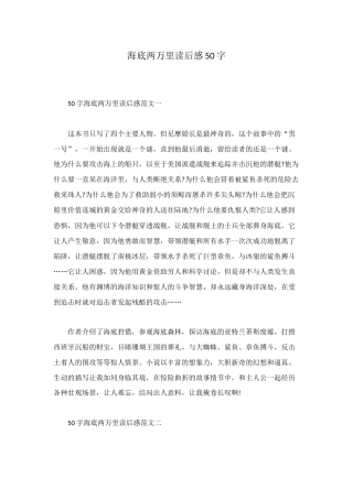 海底两万里读后感50字