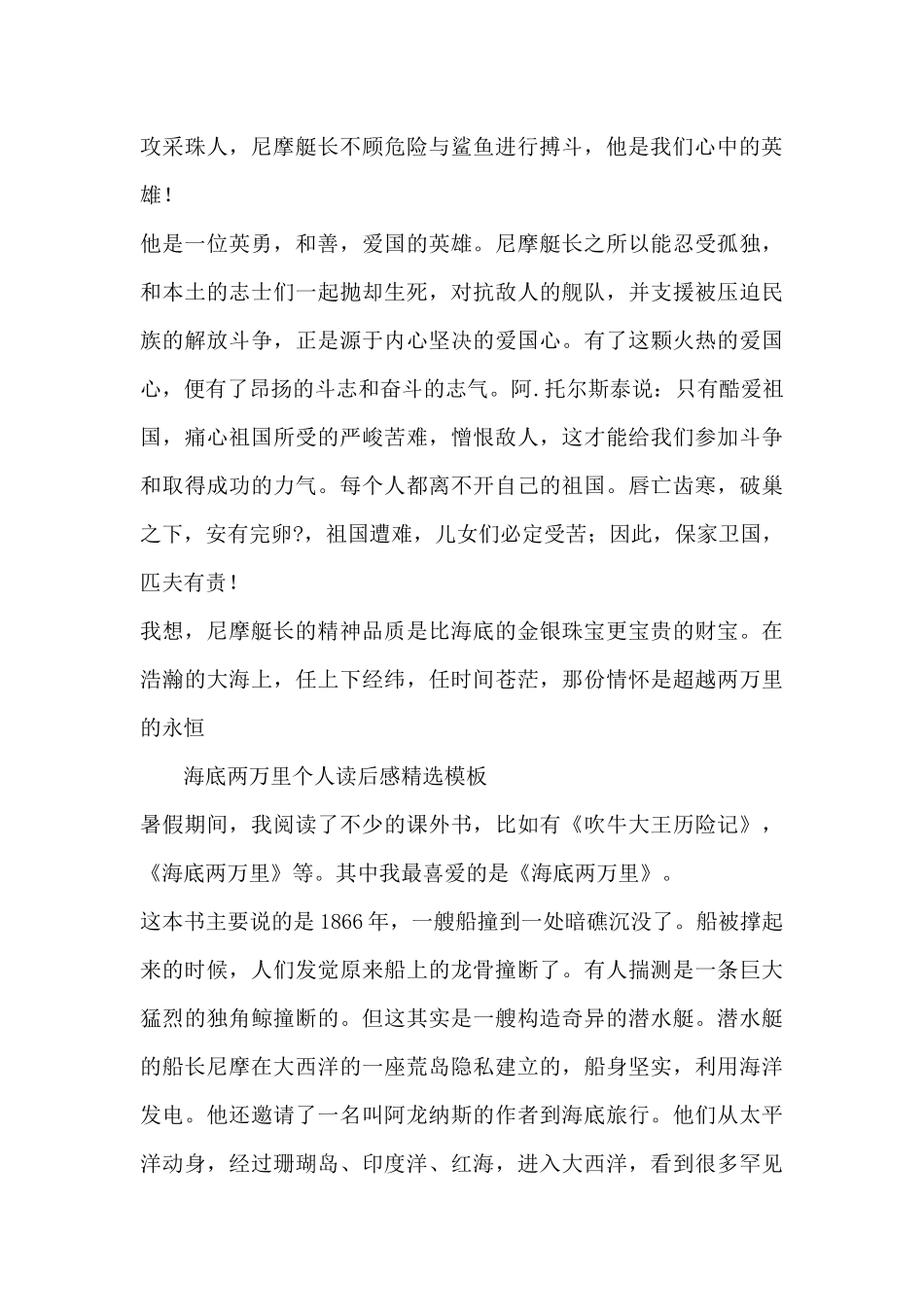 海底两万里个人读后感精选模板_第2页