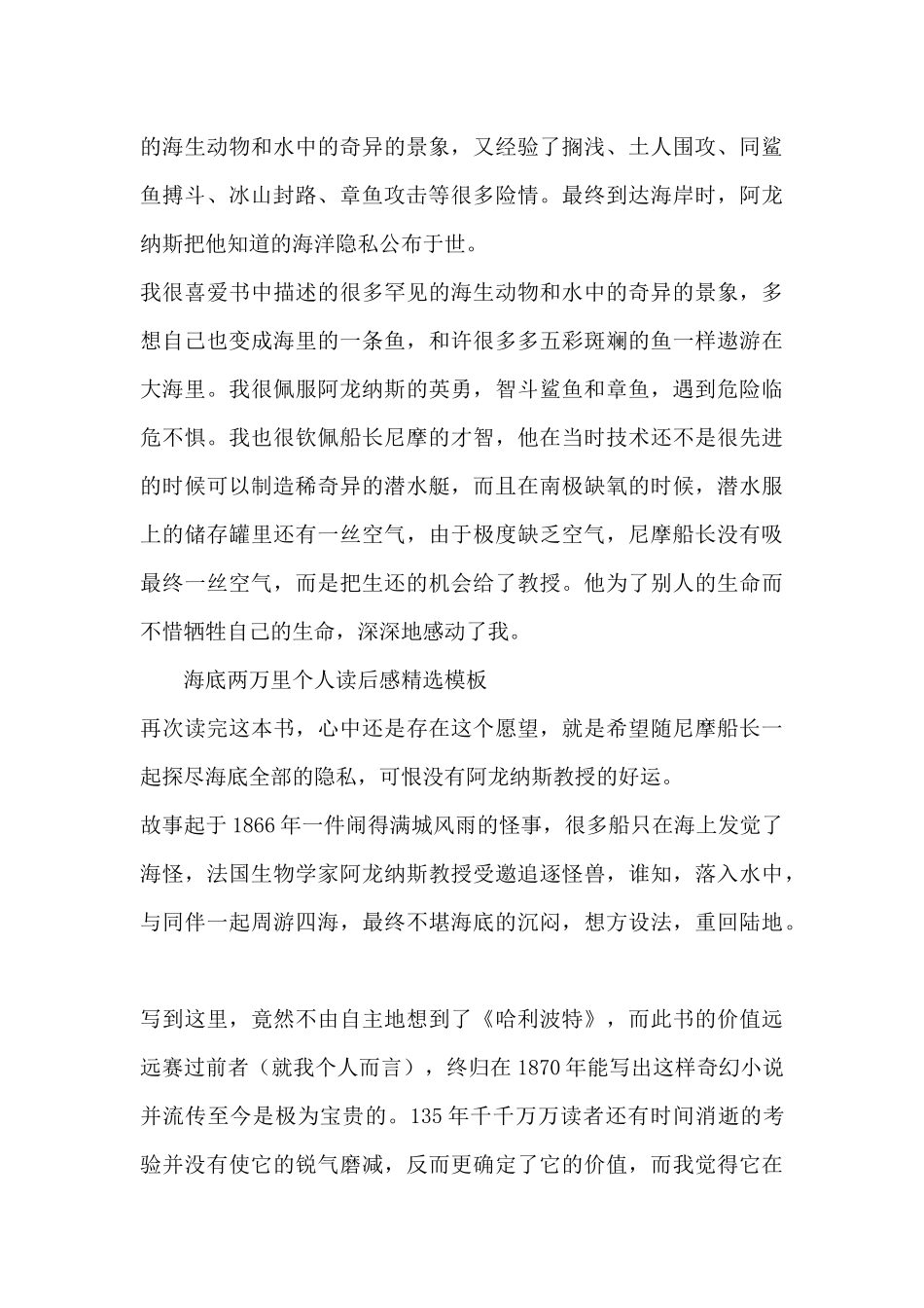 海底两万里个人读后感精选模板_第3页