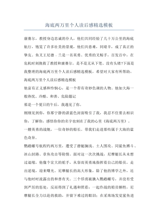 海底两万里个人读后感精选模板
