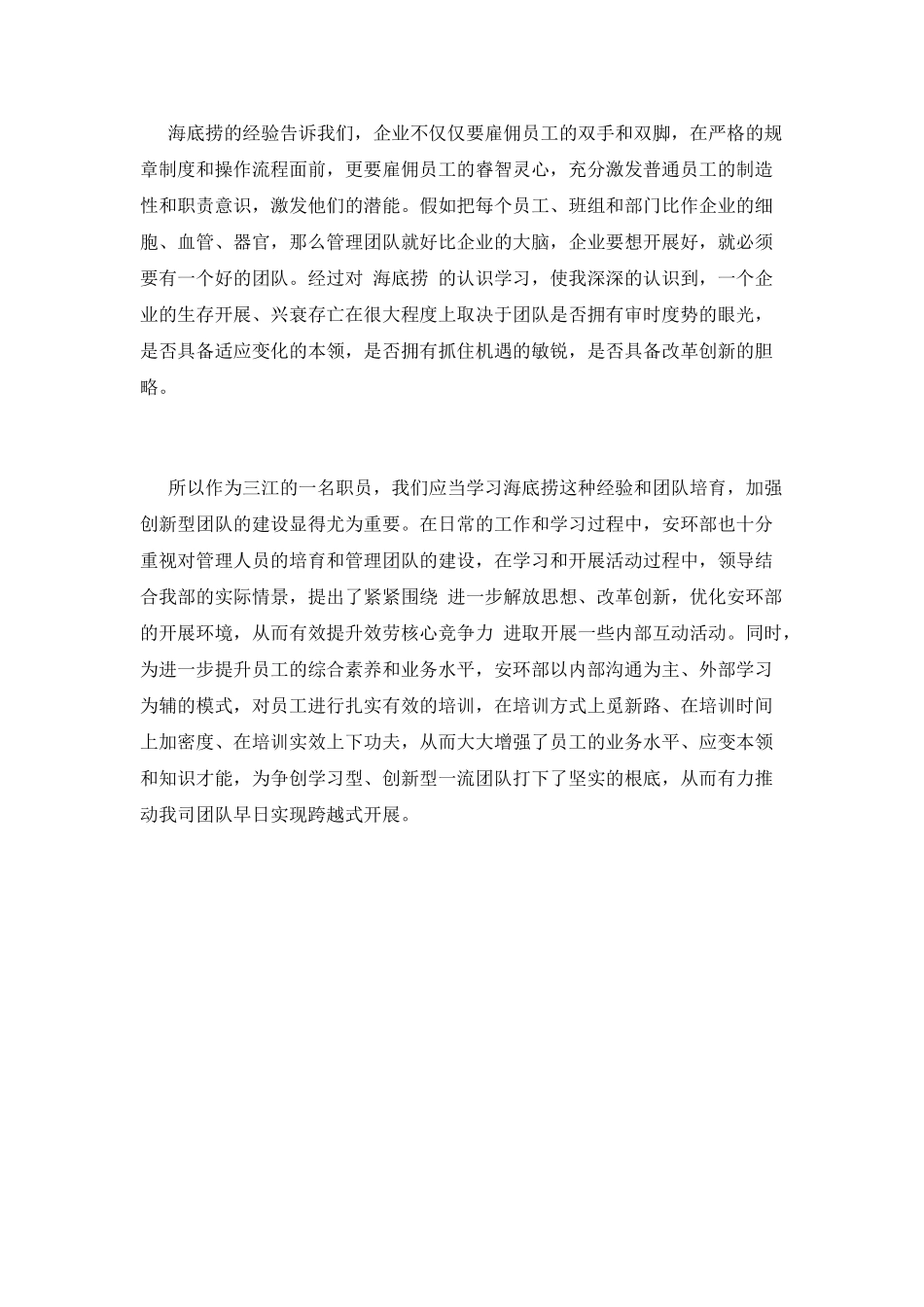 海底捞你学不会读后惑(七)_第2页