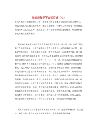 海底捞你学不会读后惑(七)