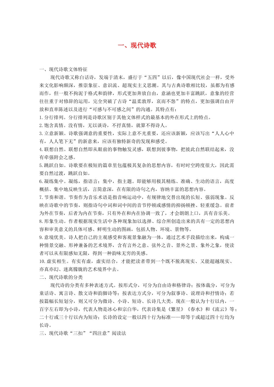 高考语文一轮复习 现代诗歌 读文指导 快速有效读懂现代诗歌教学案-人教版高三全册语文教学案_第1页