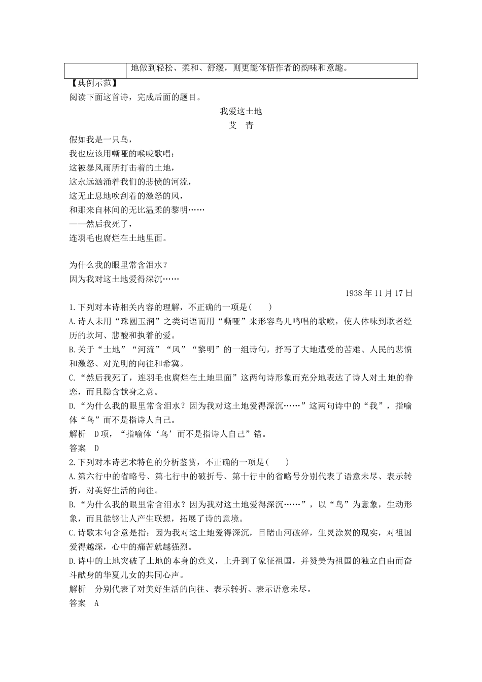 高考语文一轮复习 现代诗歌 读文指导 快速有效读懂现代诗歌教学案-人教版高三全册语文教学案_第3页