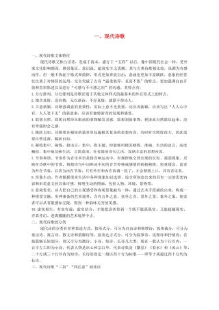 高考语文一轮复习 现代诗歌 读文指导 快速有效读懂现代诗歌教学案-人教版高三全册语文教学案